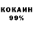 КОКАИН 99% Yunis Yunisov